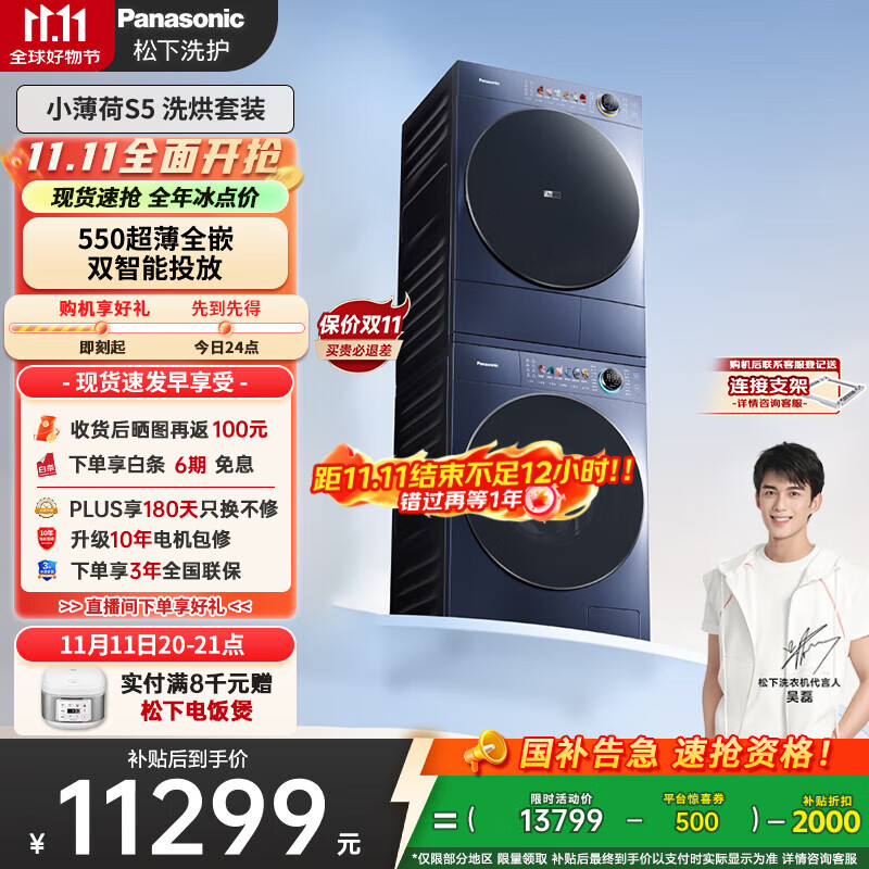 松下（Panasonic）【吴磊同款】白月光超薄 洗烘套装 550mm超薄全嵌 10kg滚筒洗衣机+变频热泵烘干机 M2