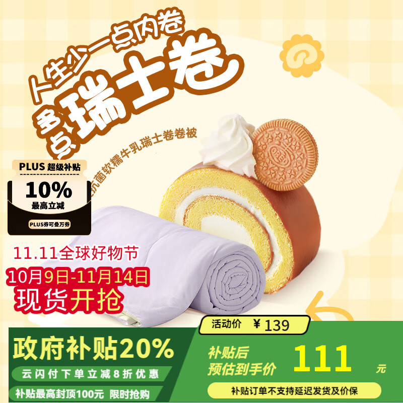 网易严选瑞士蛋卷被 A类抗菌空调被子大豆纤维夏凉被1420g 220*240cm 芋紫