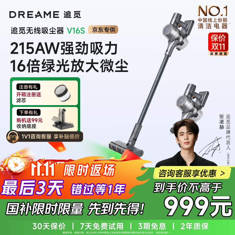 追觅【双十一抢购】吸尘器V16S 家用无线手持 215AW大吸力 90分钟续航 除螨宠物  国家补贴