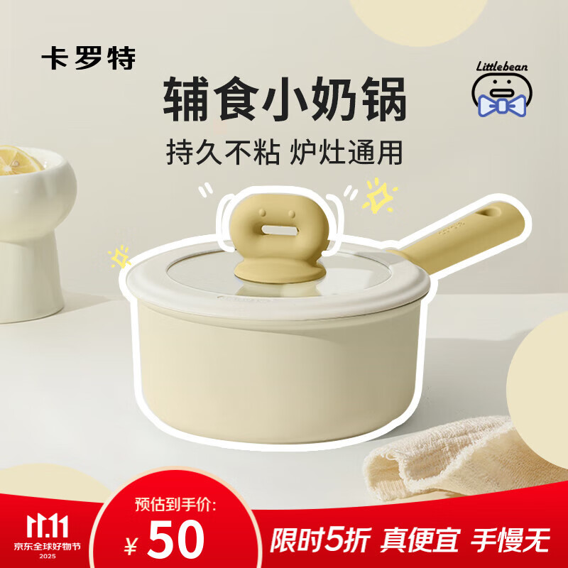 卡罗特奶锅不粘锅婴儿宝宝辅食锅麦饭石小锅煎煮面一体家用蒸汤锅 18cm