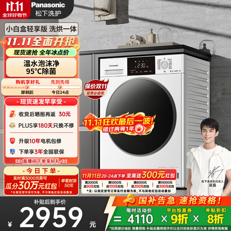 松下（Panasonic）【吴磊推荐】滚筒洗衣机全自动洗烘一体 泡沫净洗衣机带烘干81TD3小白盒超薄10公斤家电国家补