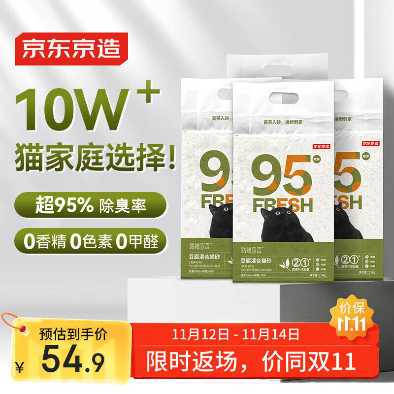 京东京造真茶系列-豆腐混合猫砂2.5kg*4 除臭低尘抑菌可冲厕所1.5mm口径