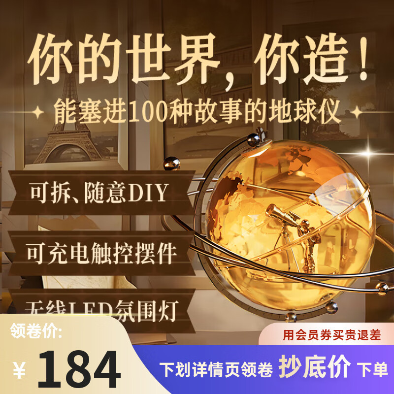 有道乘风万象仪金色桌面客厅摆件创意书房装饰学生教学地球仪摆件 乘风万象仪