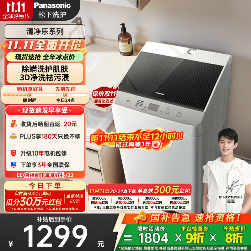 松下（Panasonic）【吴磊推荐】波轮洗衣机全自动10公斤大容量 抗菌除螨智能桶洗净 内衣洗衣机国家补贴XQB100