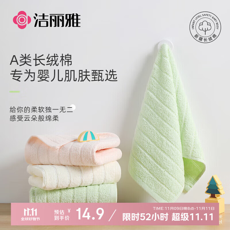 洁丽雅（Grace）婴幼儿A类毛巾儿童毛巾纯棉洗脸家用小毛巾柔软吸水成人儿童面巾