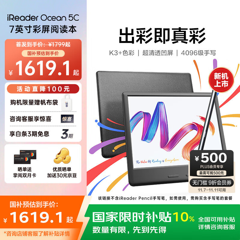 掌阅（iReader）【新品发布】Ocean5 C 7英寸彩屏阅读本 电子书阅读器 墨水屏电纸书 平板电脑学习便携 星际黑