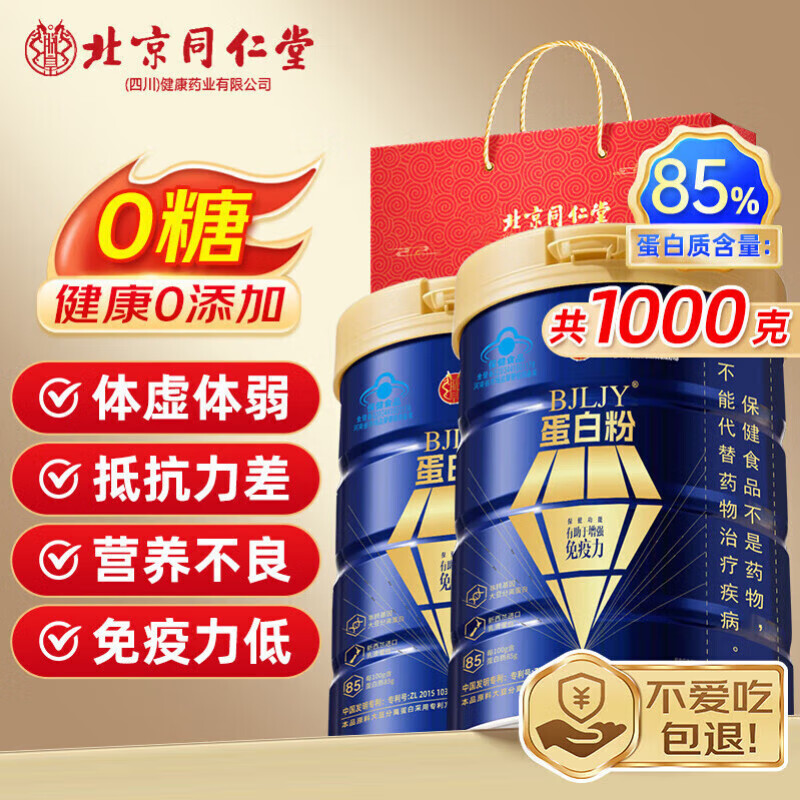 同仁堂蛋白质粉 蛋白粉中老年人增强免疫力补充营养乳清蛋白粉2桶礼盒