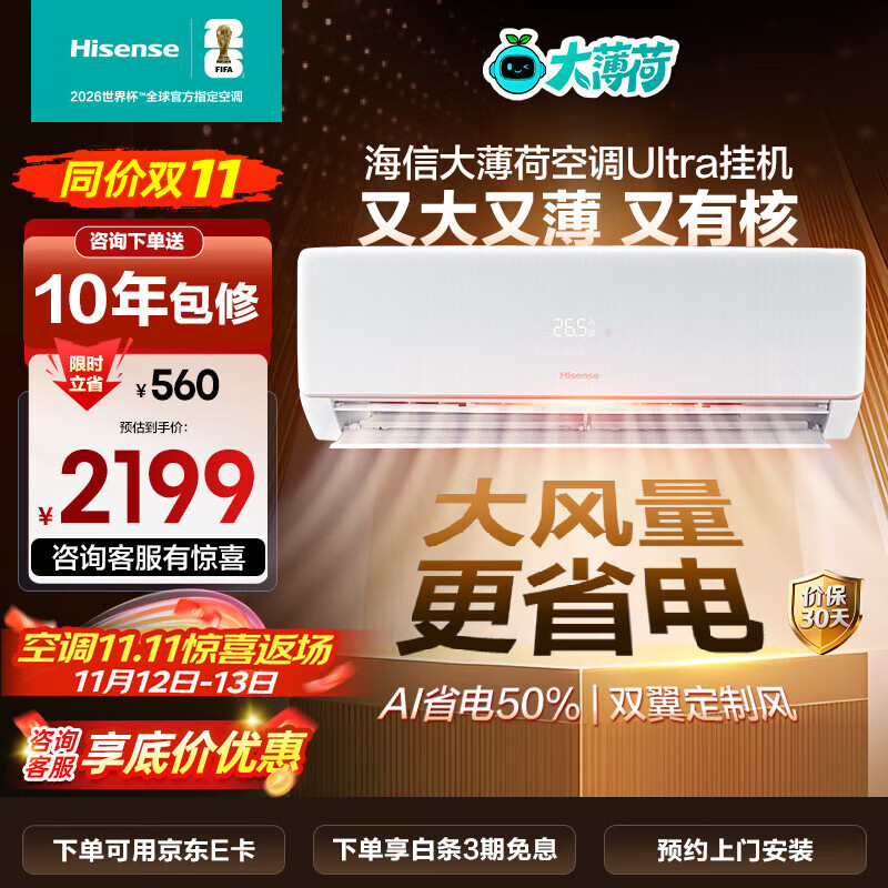 海信大1.5匹 易省电Ultra AI省电 速冷热空调挂机 大风量新一级智能变频空调 KFR-35GW/A330UPro