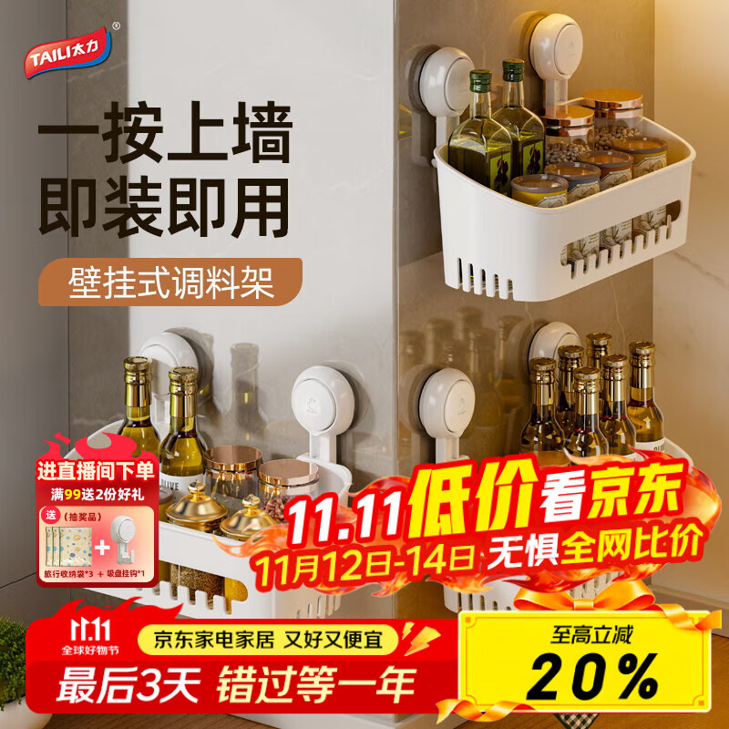 太力吸盘厨房置物架免打孔调料置物架墙上壁挂厨房用具姜葱蒜收纳盒