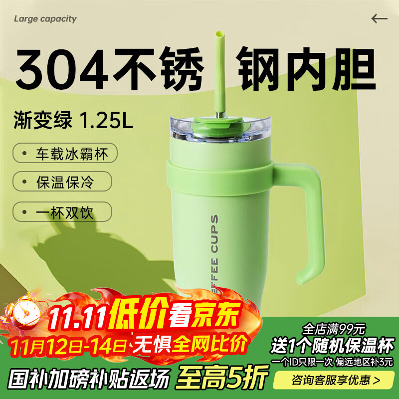 几物森林 保温杯男女士大容量保温保冷巨型不锈钢超大吸管杯渐变绿1.25L