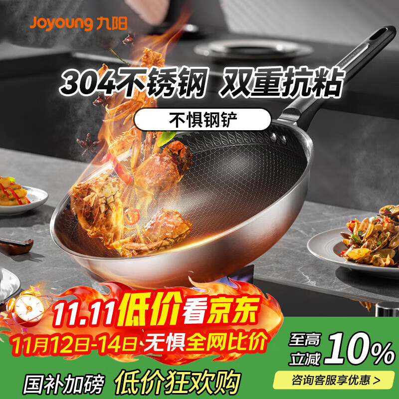 九阳（Joyoung）炒锅304不锈钢蜂窝不粘炒锅炒菜锅平底煎锅家用不挑炉灶30cm