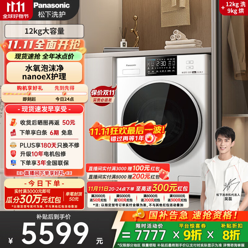 松下（Panasonic）【吴磊推荐】滚筒洗衣机全自动洗烘一体带烘干 纳诺怡护理光动银除菌12公斤ND2Z5家电国家补贴