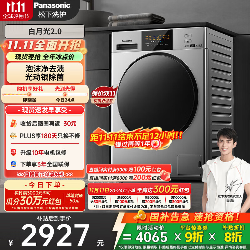 松下（Panasonic）【吴磊推荐】滚筒洗衣机全自动超薄全嵌白月光2.0银色10公斤 XQG100-3E1AC家电国家