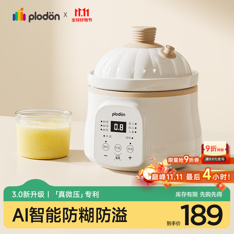 浦利顿（PLODON）电炖锅分月龄BB煲粥饭锅婴儿微压炖汤辅食机升级AI防糊防溢辅食锅
