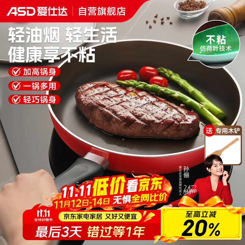 爱仕达（ASD）平底锅不粘锅家用煎锅牛排早餐煎蛋锅 28cm电磁炉燃气灶通用8128E