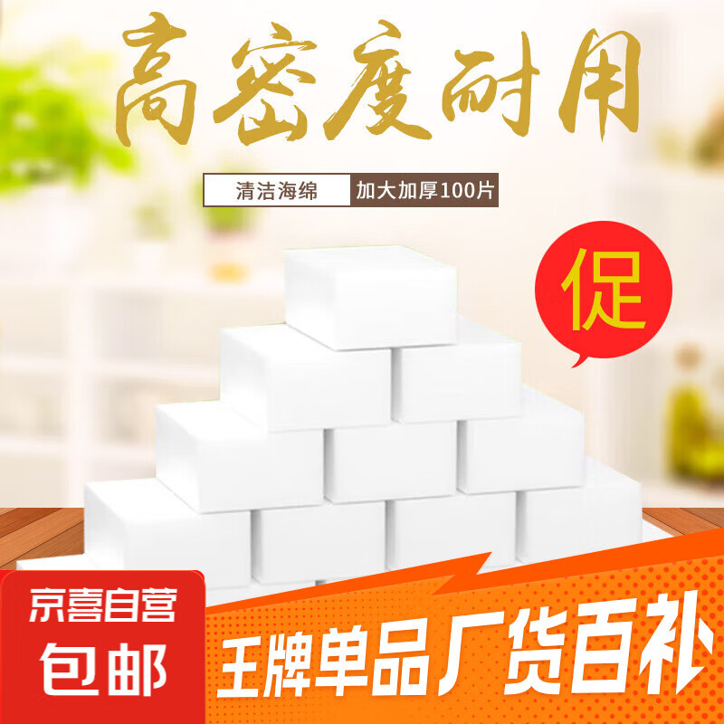 高密度海绵擦小白鞋魔力擦厨房卫生间清洁海绵耐用 海绵擦  10片装