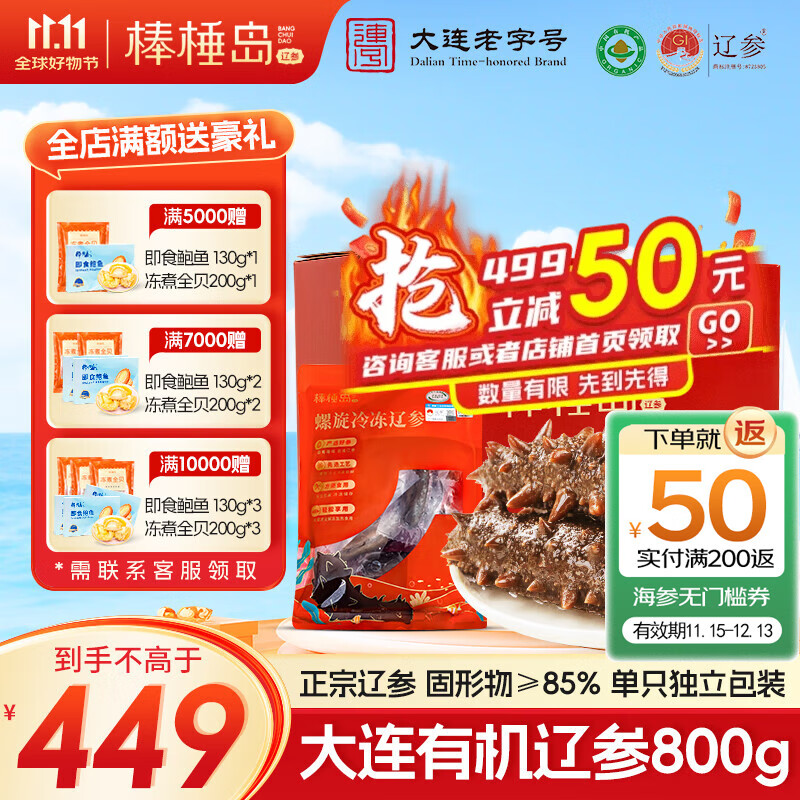 棒棰岛有机冷冻海参800g 25-29只
