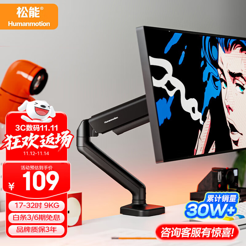 松能显示器支架 机械臂 电脑支架显示屏支架臂 显示器增高架 适配卓威 升降桌夹式支架 17-32英寸 T630