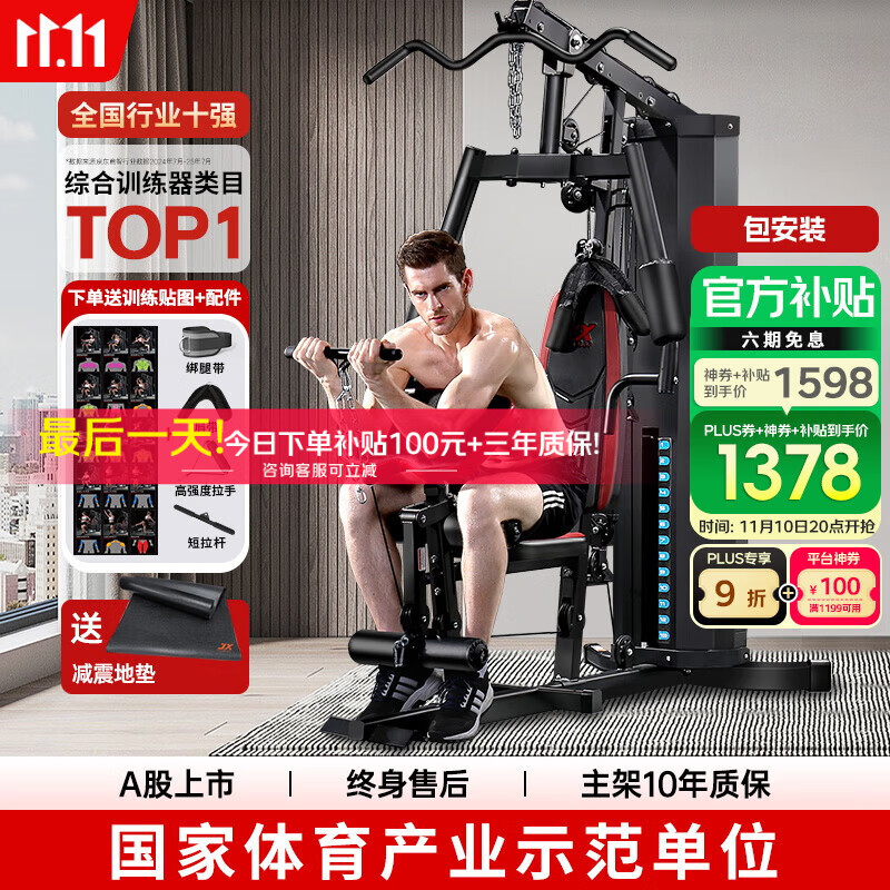 军霞（JUNXIA） 综合训练器运动器械健身器材家用单人多功能大型力量运动器材 DZ103升级款28功能+包安装上楼