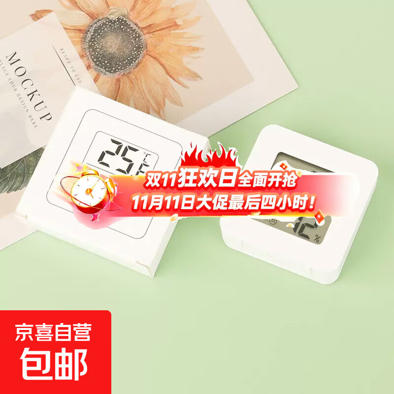 京东物流 米家同款温湿度计婴儿房室内家用车内高精电子温湿度计