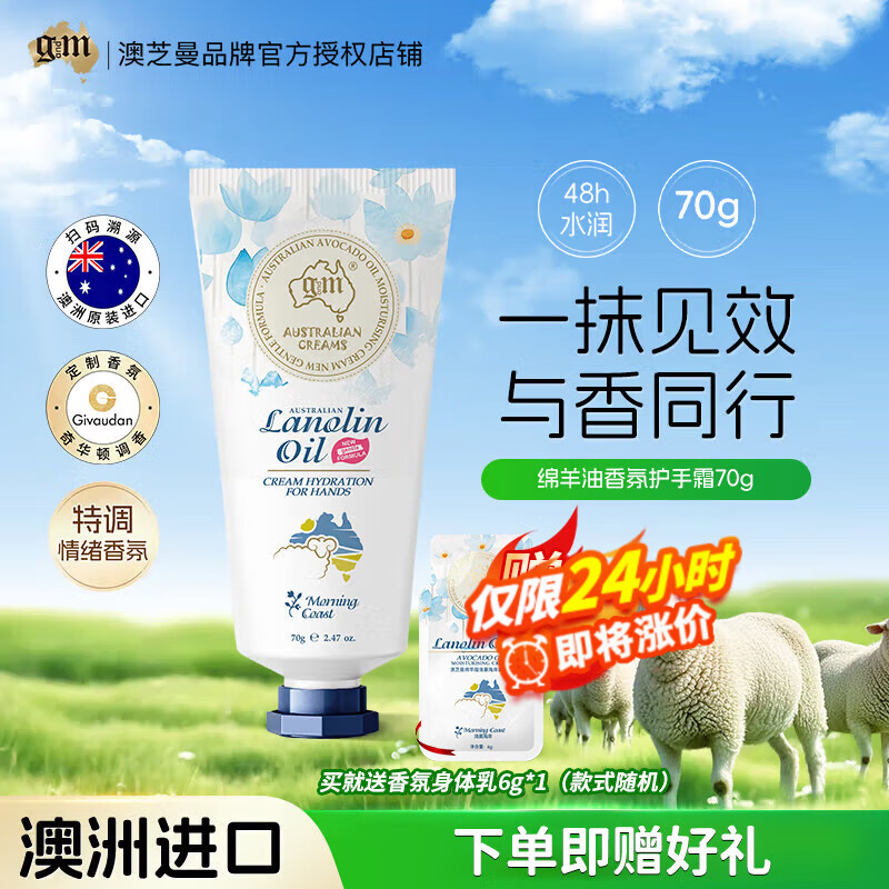 澳芝曼G&M 绵羊油绵羊 脂清晨海岸 澳洲进口 柔润乳 四季保湿护手霜70g
