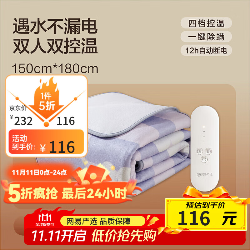 网易严选电热毯电褥子 双人 双区双控四档除螨安全可折叠 180*150cm紫色