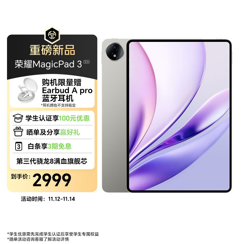 荣耀MagicPad3 12.5英寸平板电脑 高刷大屏 AI潮美生产力 第三代骁龙8满血旗舰芯 12+256GB 星空灰