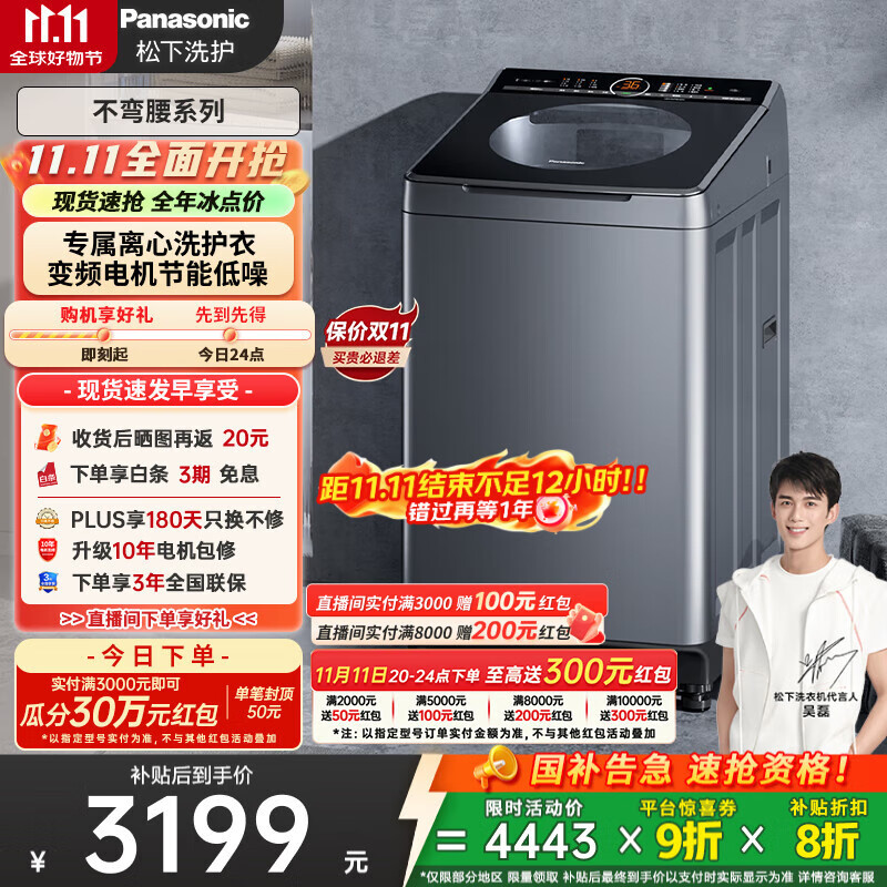 松下（Panasonic）【吴磊推荐】波轮洗衣机全自动10公斤大容量 一级能效离心洗羊毛内衣洗衣机 国家补贴XQB100