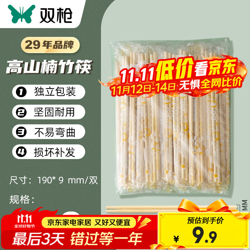 双枪一次性筷子食品级高档新款家用竹筷商用加长100双天然卫生 【特惠包装】100双独立包装
