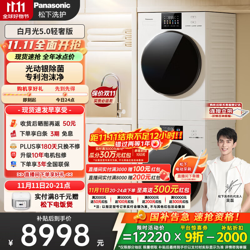 松下（Panasonic）【吴磊推荐】白月光4.0 洗烘套装 10kg滚筒洗衣机+热泵烘干机 变频除毛 1531N+15
