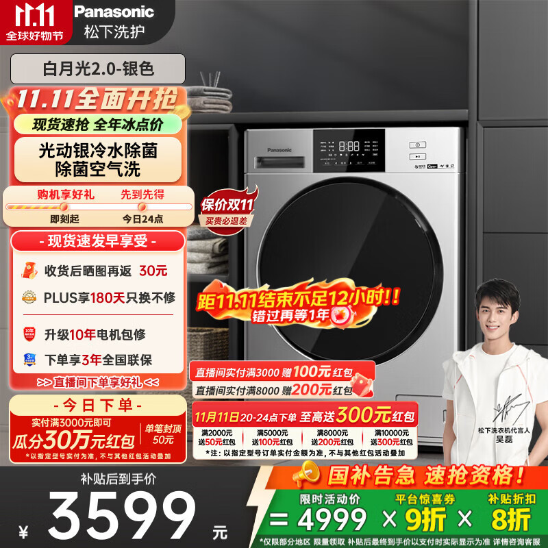 松下（Panasonic）【吴磊推荐】滚筒洗衣机全自动带烘干洗烘一体 光动银除菌6E1AC白月光2.0银10公斤家电国家