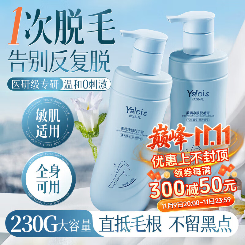娅洛思柔润净肤脱毛膏230g男女士专用胡子腋下腿毛私处温和不刺激带刮板