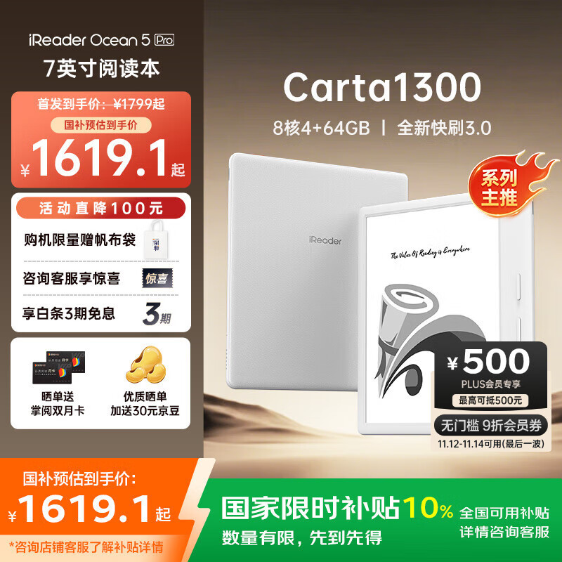 掌阅（iReader）【新品上市】Ocean5 Pro 7英寸智能阅读本 电子书阅读器 墨水屏电纸书 平板电脑学习便携 北极白