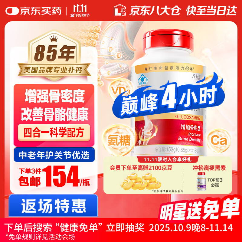 旭福氨糖软骨素钙片中老年补钙180片