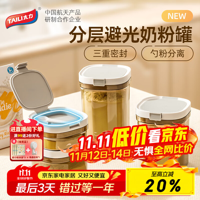 太力 奶粉分装盒辅食工具外出便携密封储物茶叶罐米粉盒避光防潮400ml