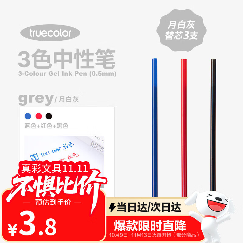 真彩（TRUECOLOR）三色合一中性笔芯高颜值彩色学生做笔记手账专用标记笔红蓝黄紫多色笔芯1306AR月白灰专用