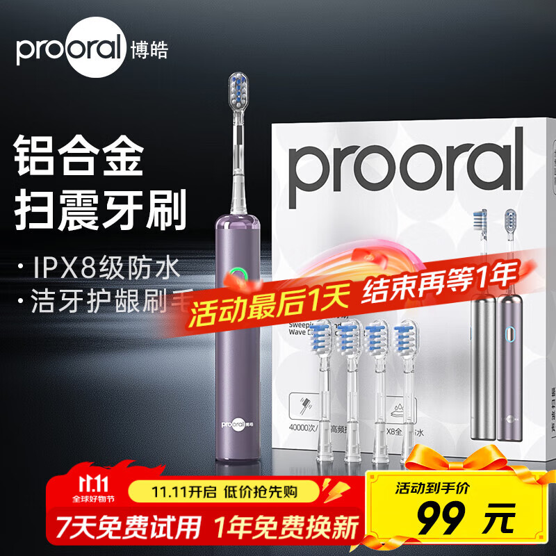博皓（prooral）电动牙刷新一代扫震智能成人牙刷深度清洁牙齿 3档模式净齿护龈 送学生情侣款生日礼物 LS-1 浪漫紫（标配4支刷头）