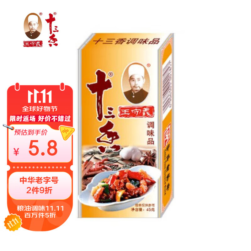 08:20 0.1十三香    0.5老管家除湿盒    拿奍中心5.01-5-副业网