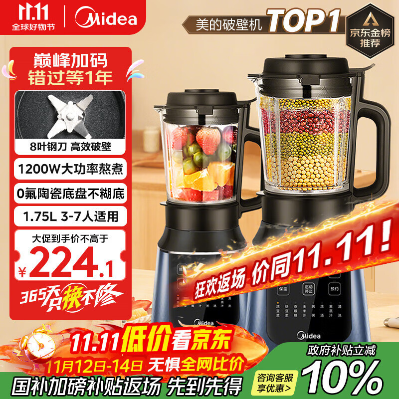美的（Midea）破壁机家用多功能全自动豆浆机 1.75L降噪预约加热早餐榨汁料理机3-5人金榜 MJ-PB40F254F国家补贴