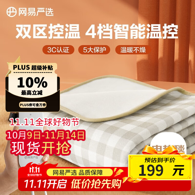 网易严选电热毯电褥子 双区双控四档除螨安全可折叠自动断电方格款2m*1.8m