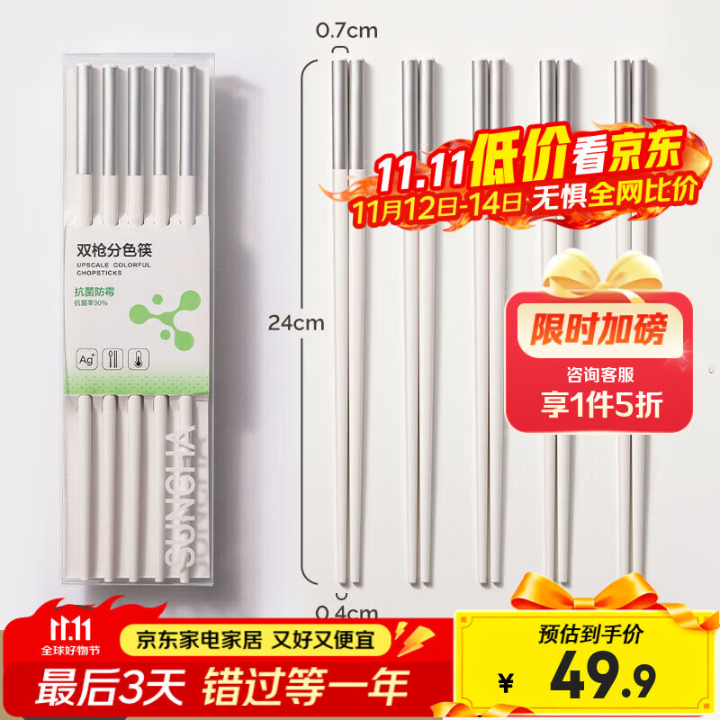 双枪（Suncha）莫奈花园合金筷子家用抗菌防霉高颜值分食筷一人一筷2024新款 【奶油风】纯色筷5双-长效抗菌