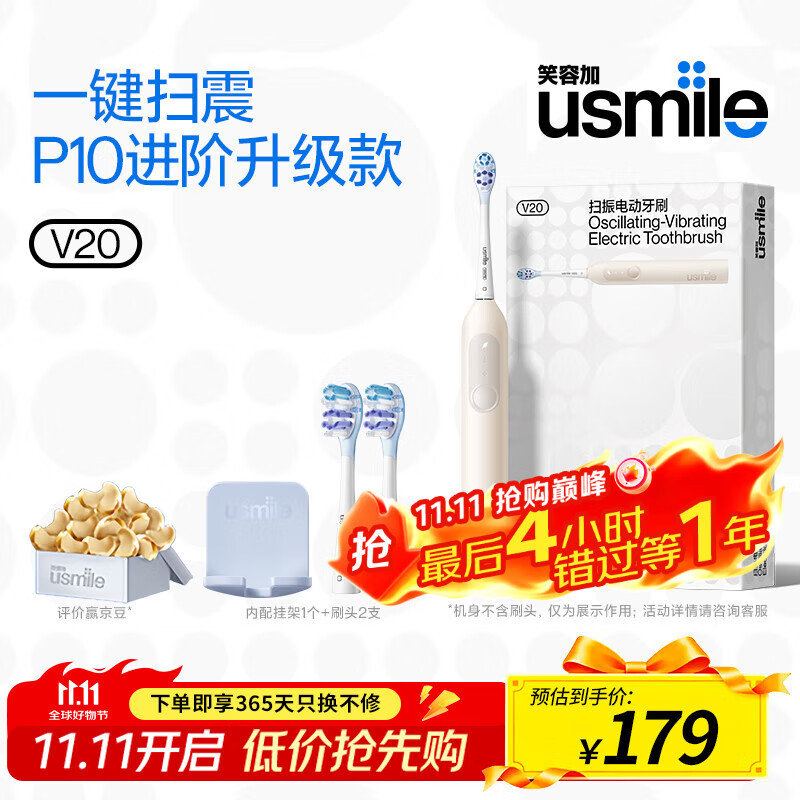 usmile笑容加电动牙刷V20 曙光黄