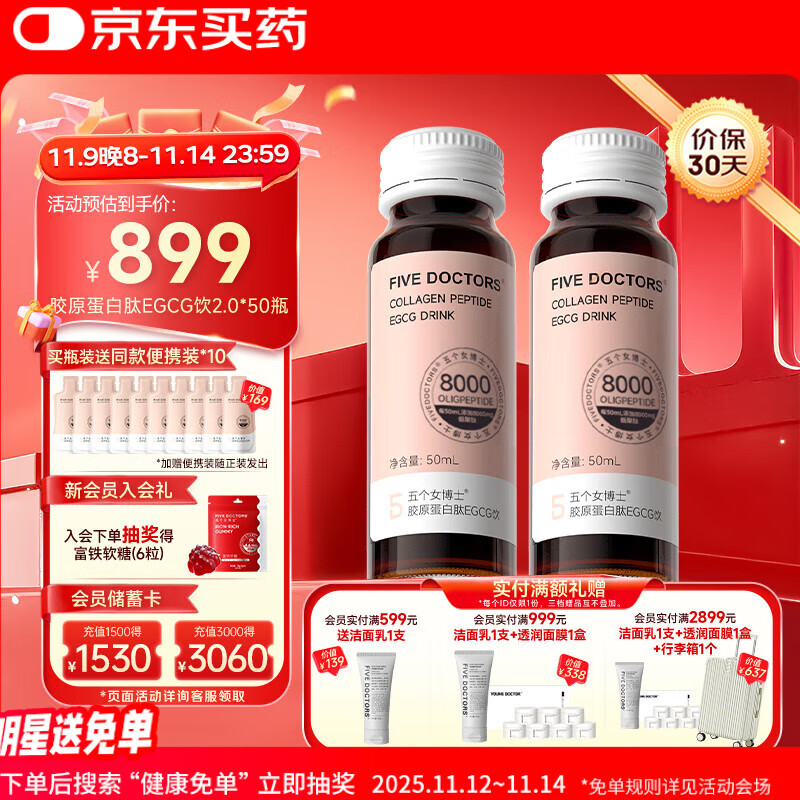 五个女博士花少同款升级肽EGCG胶原蛋白肽饮2.0含壳寡糖5盒加送10袋便携装