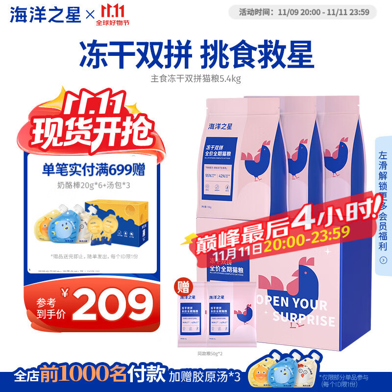 海洋之星 冻干双拼猫粮盒装5.4kg
