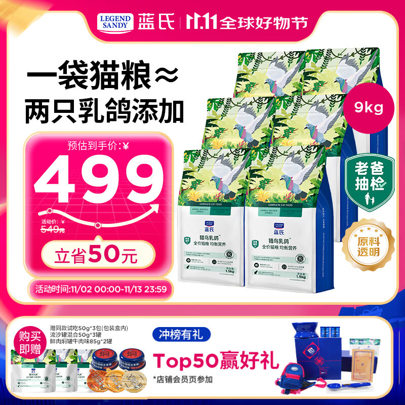 LEGENDSANDY蓝氏全价猫粮生骨肉冻干成猫幼猫猎鸟乳鸽9kg(1.5kg*6)
