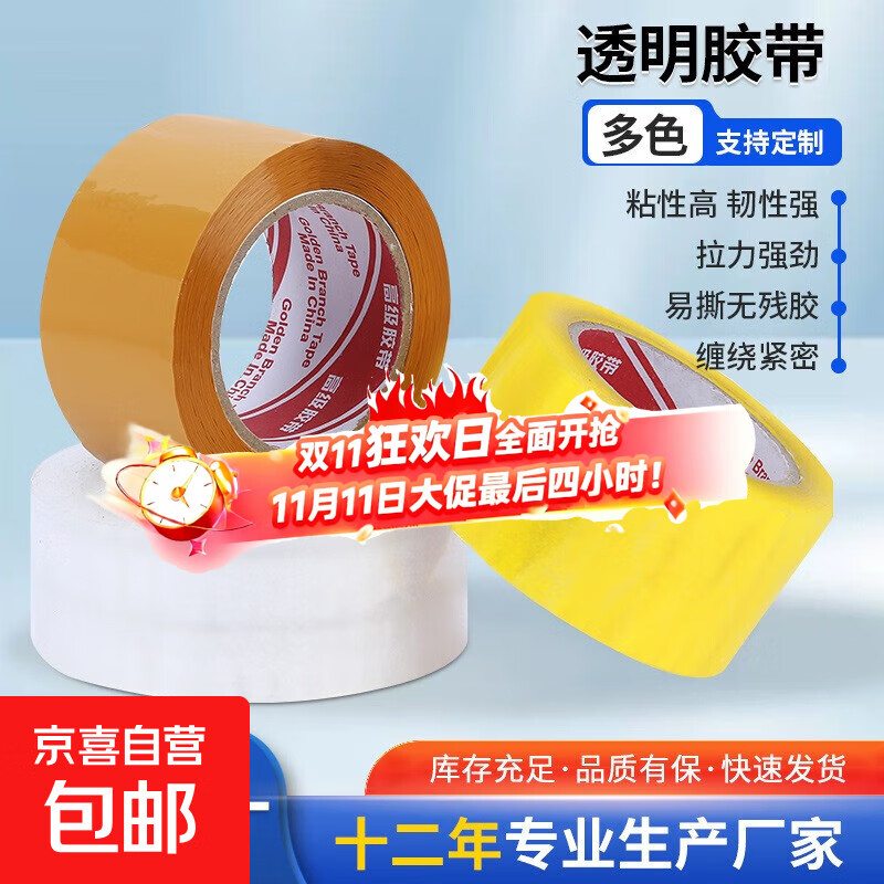 【全网热销】封箱胶带透明大卷大号快递工厂仓库打包包装封口胶布 透明黄 4.0*25*0.8   1卷