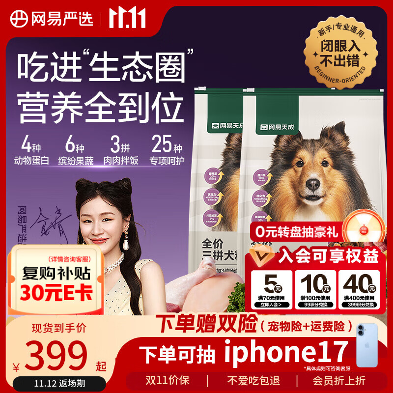 网易严选犬粮 全价冻干三拼鸡肉狗粮幼犬成犬小型中大型犬通用金毛 10kg*2