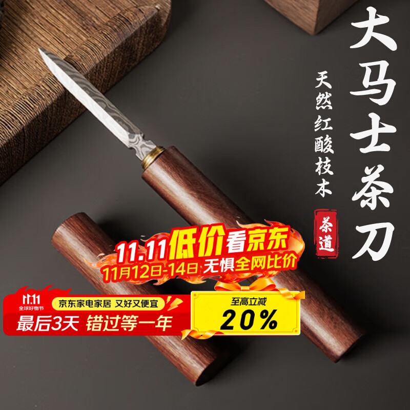 梦庭（MENGTING）红酸枝木大马士革花纹茶刀普洱不锈钢茶锥茶具茶道零配件