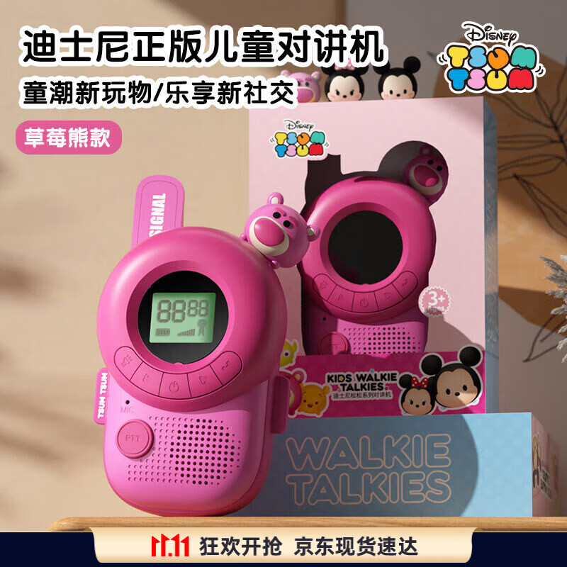 迪士尼（Disney）儿童对讲机玩具户外3公里无线远距离免插卡亲子支男女孩生日礼物