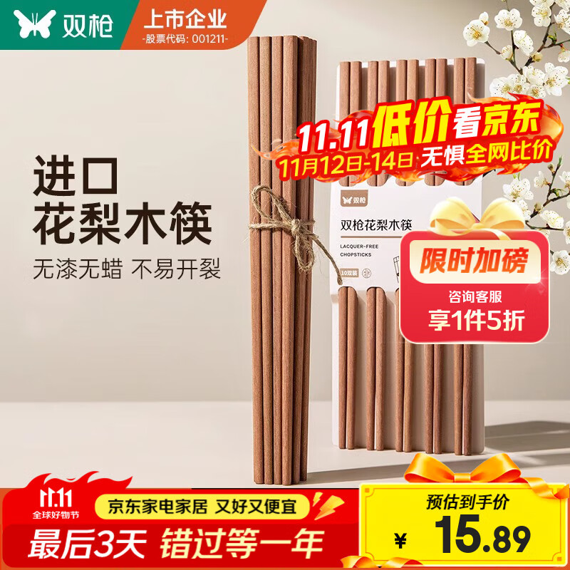 双枪（Suncha）非洲进口花梨木筷2024新款家用木筷子无漆无蜡原木筷实木筷 【无漆无蜡】花梨木筷10双装